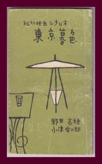 映画 小津安二郎
