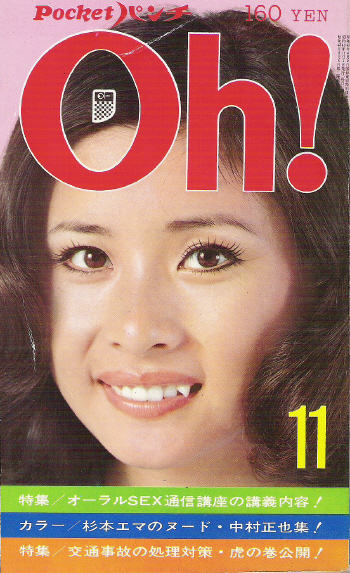 平凡パンチ　　昭和39年〜40年分 平凡パンチ 昭和39年〜40年分 （週刊平凡パンチ 昭和50年7月7